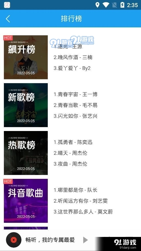 畅听音乐v1.0.6截图1