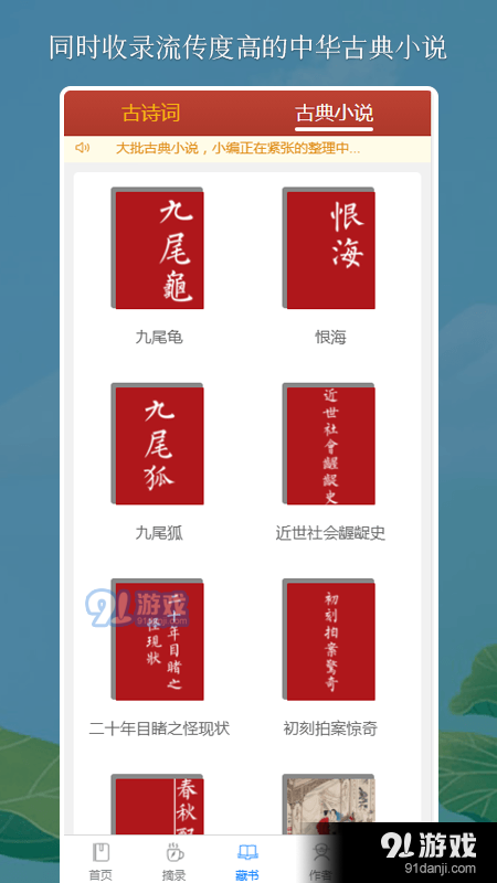 国学古诗词v1.3.5截图3
