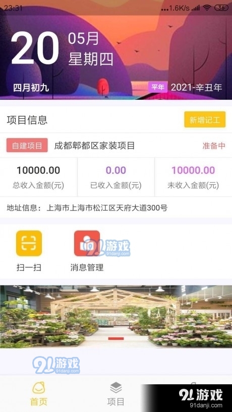 麦子记工v1.4.5截图2