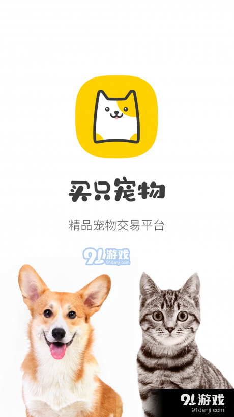 买只宠物v1.2.5截图2