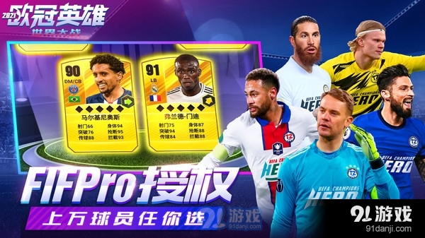 世界大战-欧冠英雄v1.4.6截图2