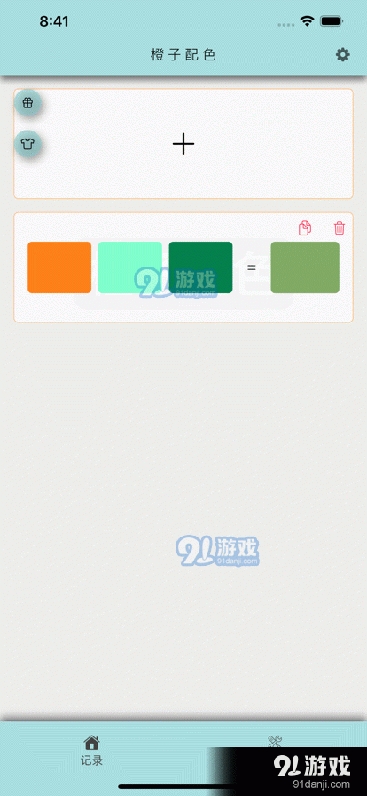 橙子配色v1.9截图1