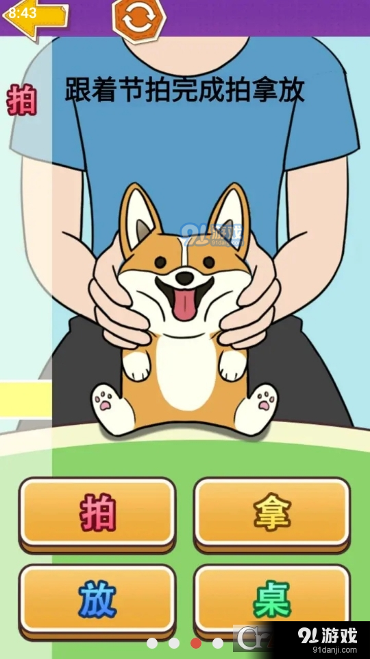 挑战拍拿放v1.7截图2