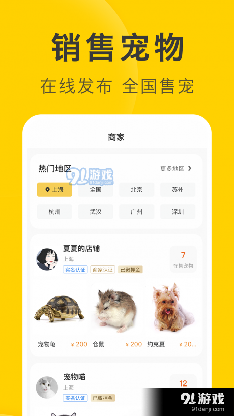 买只宠物v1.2.5截图3
