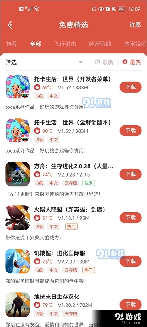 虫虫助手入口正版v4.7.5.9截图4