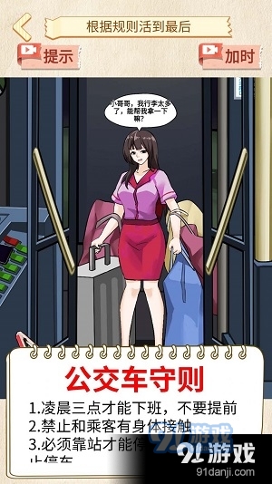 抖音恐怖公交车v1.6截图2