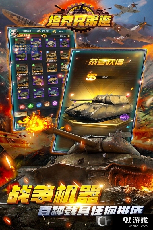 坦克兄弟连手机版v188.3.7.3024截图2