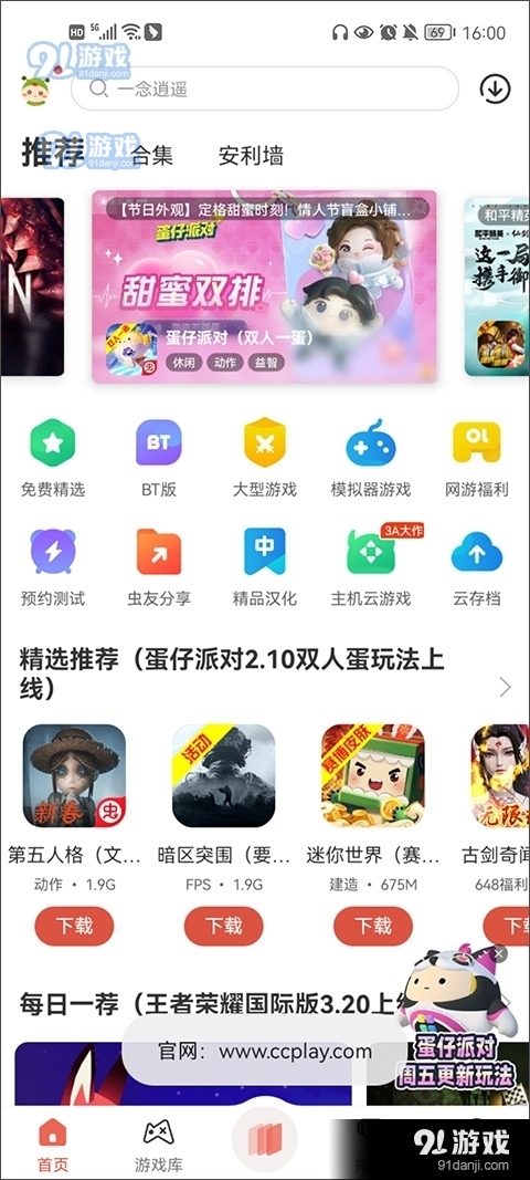 虫虫助手入口正版v4.7.5.9截图2