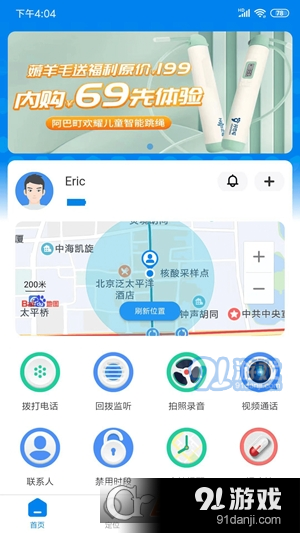町町智能v1.1.6截图3