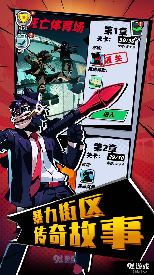 嘻哈格斗王v1.3.7截图4