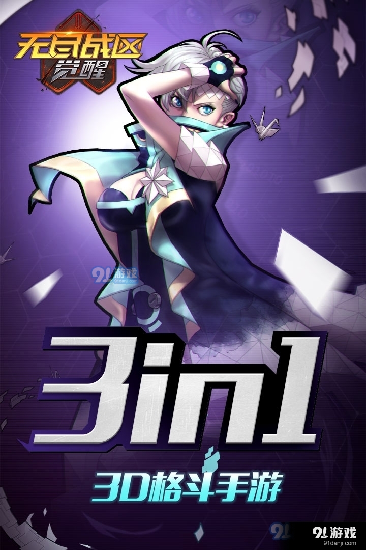 无尽战区·觉醒游戏v1.3.13截图1