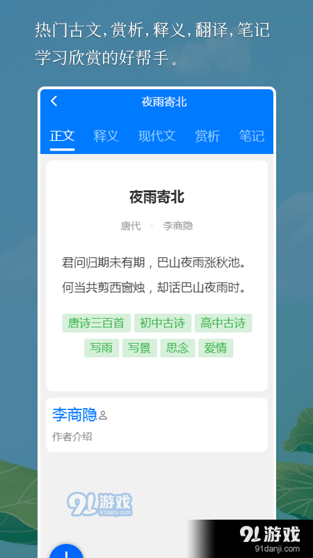国学古诗词v1.3.5截图1