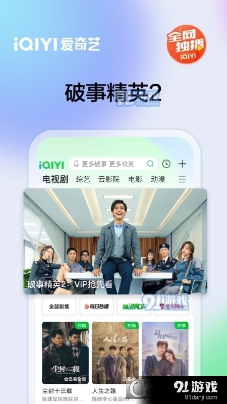 爱奇艺本v14.6.7截图1