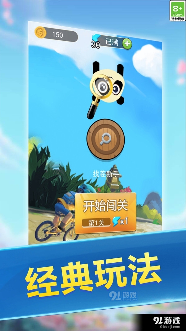 找茬大师v1.7.5截图1