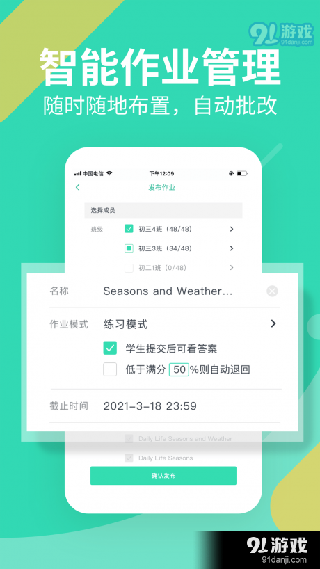 习习教师v1.4.23截图4