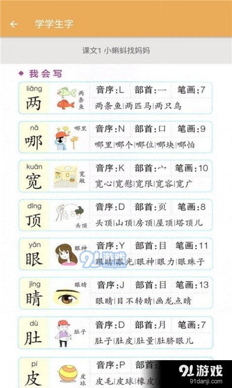二年级上册语文辅导v1.9.11截图2