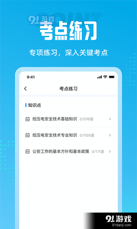 电工考试聚题库v1.3.5截图4