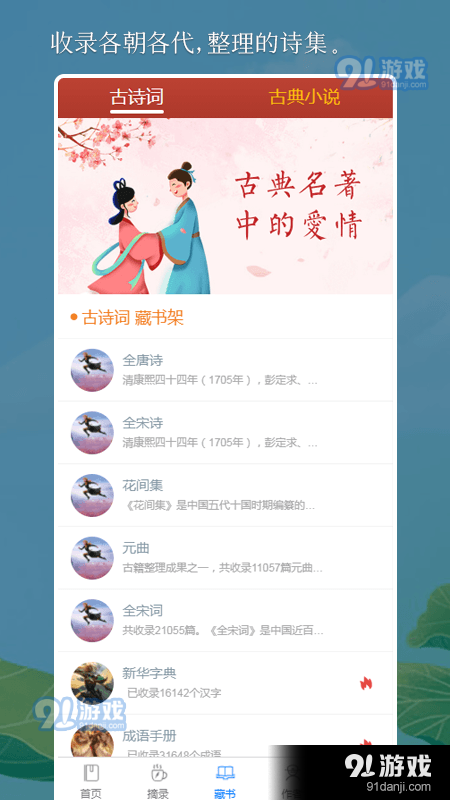 国学古诗词v1.3.5截图2
