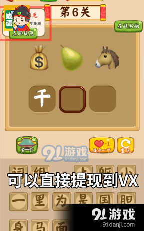 我来猜成语v1.4.11截图4