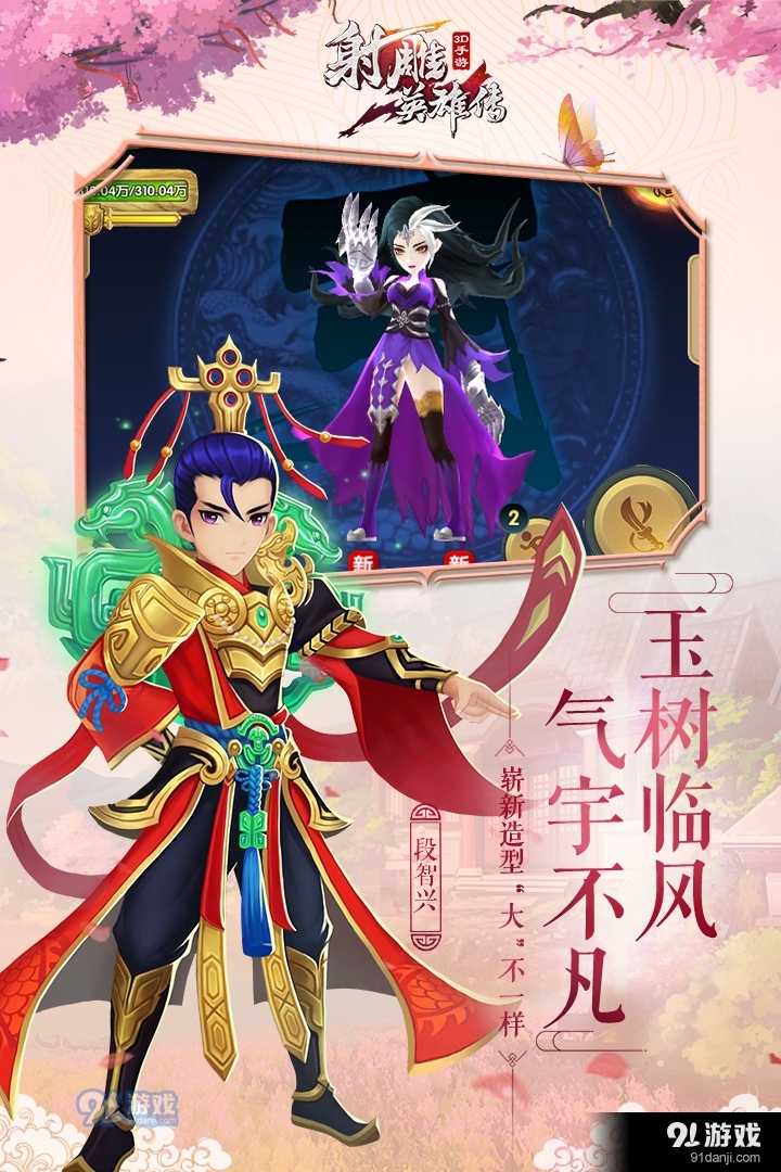 射雕英雄传3D安卓版v2.2.6截图3