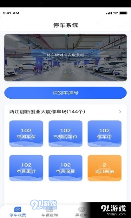 蚂蚁停车商家端v1.8截图4