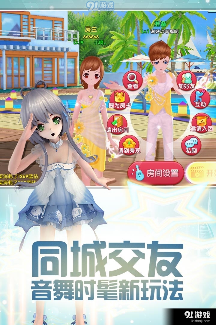 梦幻恋舞v1.0.6.8截图5
