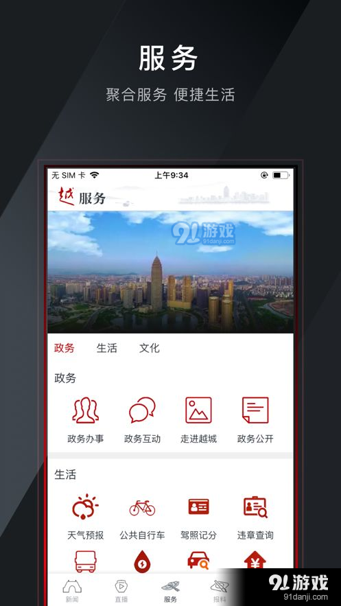 今日越城v1.3.7截图2