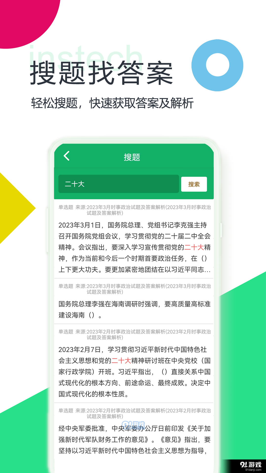 公共基础题库v4.8截图1