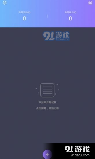 省心记账v1.3.6截图2