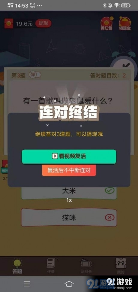 最强题王v3.10.7截图3