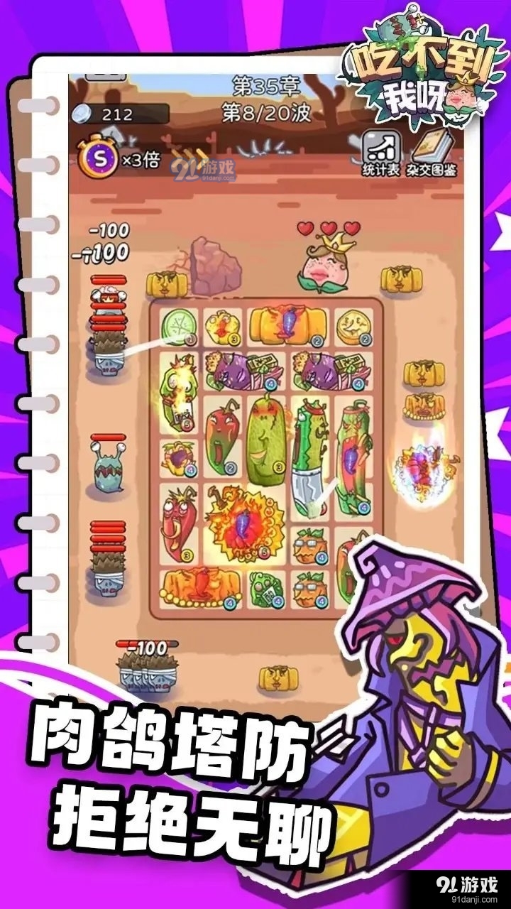 吃不到我呀v1.0.7截图3