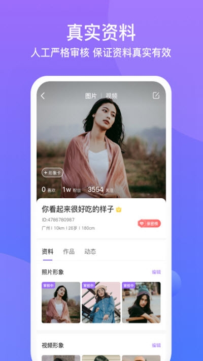友期(短视频认证交友)v1.9.14截图4