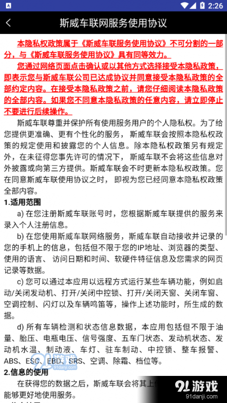 我的斯威v1.7.5截图3