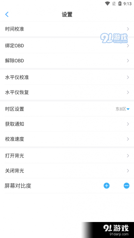 优视驾v3.3.8截图4