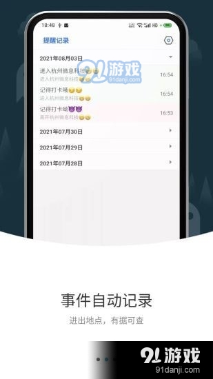 打卡提醒v1.2.5截图2