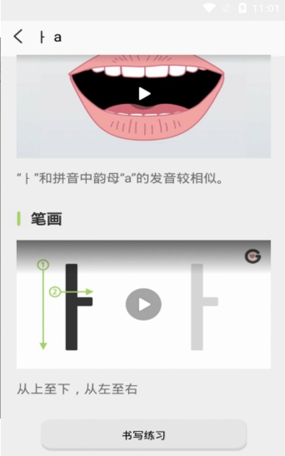 韩国哥哥韩语学习v88785611.15截图1