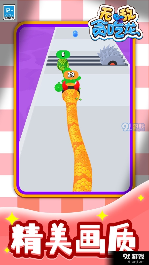 无敌贪吃龙v1.2.7截图4