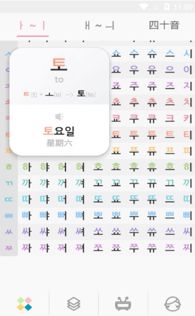 韩国哥哥韩语学习v88785611.15截图3