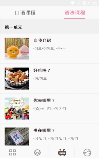 韩国哥哥韩语学习v88785611.15截图2