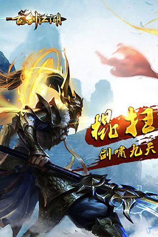 古剑江湖v1.24截图1