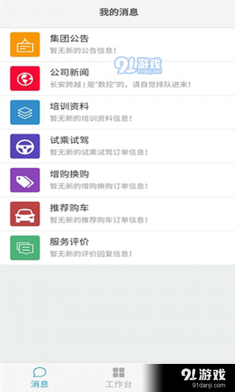 长安跨越商家版v1.6.6截图1