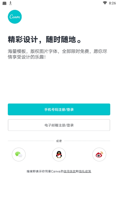 Canva设计模板v2.76.5截图2