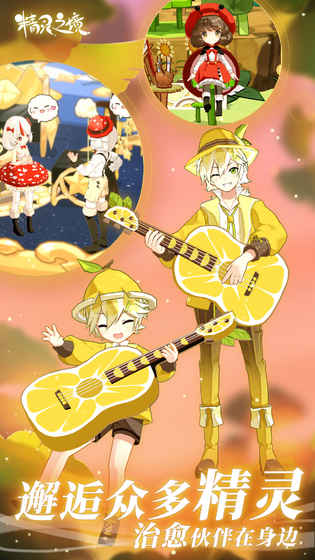 精灵之境手机版v1.18.17截图3