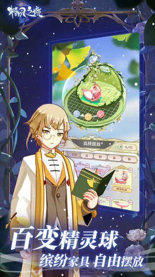 精灵之境手机版v1.18.17截图1