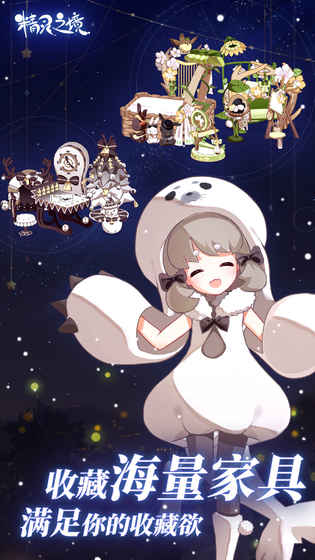 精灵之境手机版v1.18.17截图2