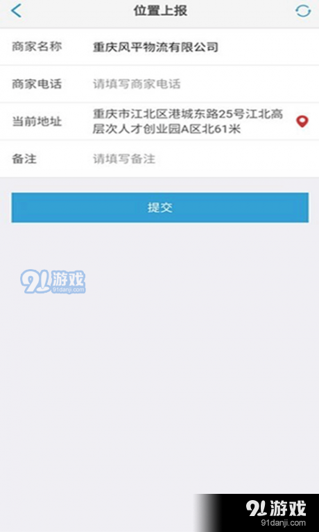 长安跨越商家版v1.6.6截图4