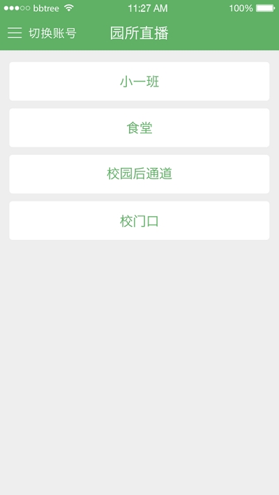 园所直播家长版v7.6.7截图1