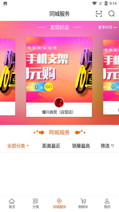 耀兴商联商城v1.3.8截图3