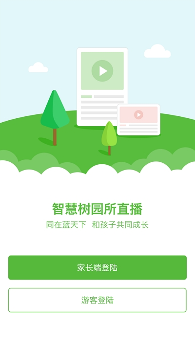 园所直播家长版v7.6.7截图3