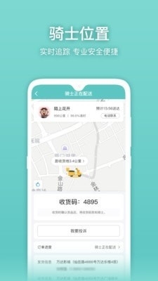 懒猪快送v1.3.11截图3